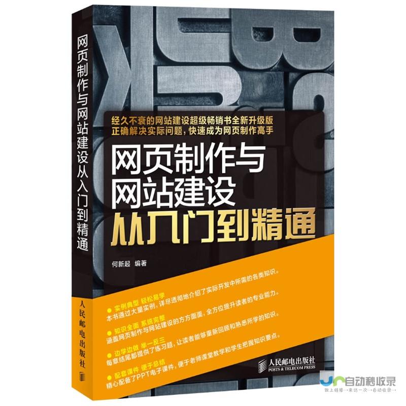 网站制作入门到精通：掌握各种技巧和工具