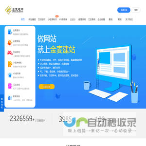 网站建设-企业网站建设制作_郑州网站建设公司_金麦建站