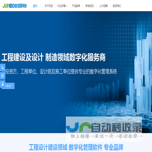设计院项目管理系统软件 - 上海巨百科技 - 工程设计行业数字化软件专业服务商