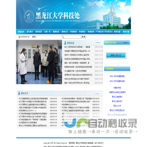 黑龙江大学科学技术处