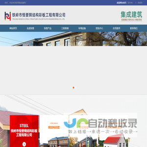 恒誉集成建筑