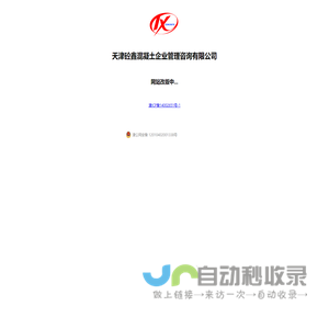 天津砼鑫混凝土企业管理咨询有限公司