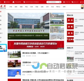 龙港网 - 关注本地小事 大事 身边事