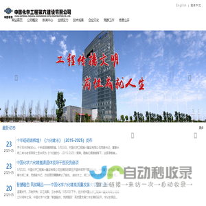 中国化学工程第六建设有限公司 - 中国化学六化建