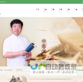 中医养生_中医健康_中医针灸-意道人生
