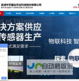 盐城中农国业农业科技股份有限公司