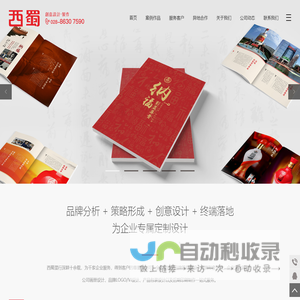 成都广告公司深耕画册设计，文化墙形象墙设计制作，企业Logo标志Vi包装设计-西蜀广告公司