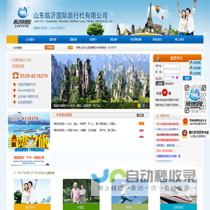 临沂国际旅行社有限公司