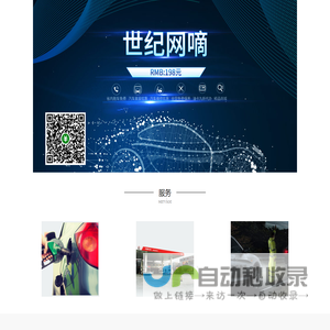 世纪网嘀