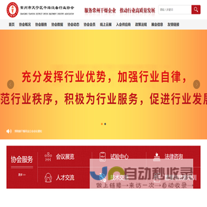 常州市天宁区干燥设备行业协会