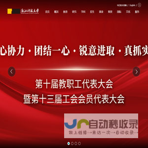 浙江科技大学