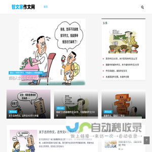 冷门又惊艳的作文素材_免费优秀的作文大全 - 智文家作文网