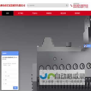 台州市黄岩宏雷模具有限公司首页