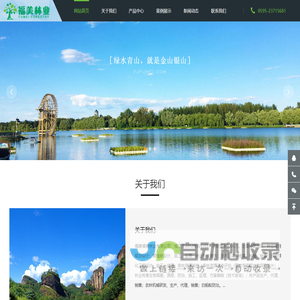 福建福美林业有限公司
