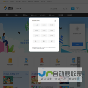 赶考状元-智能平台--赶考小状元-亿山睦