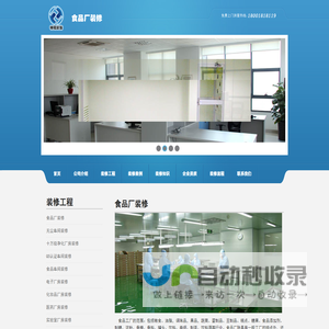 上海食品工厂装修 洁净实验室设计 无尘车间装潢 厂房净化工程规划装饰:上海映砚建筑装饰工程有限公司