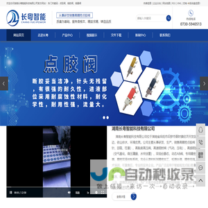 点胶阀_喷射阀_喷雾阀-湖南长粤智能科技有限公司
