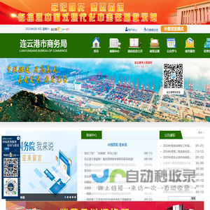 连云港市商务局