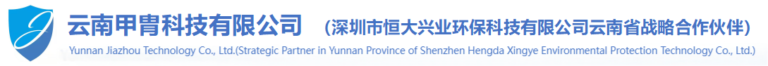 云南一体化污水/工业废水处理设备_昆明实验室废水处理设备-云南甲胄科技有限公司